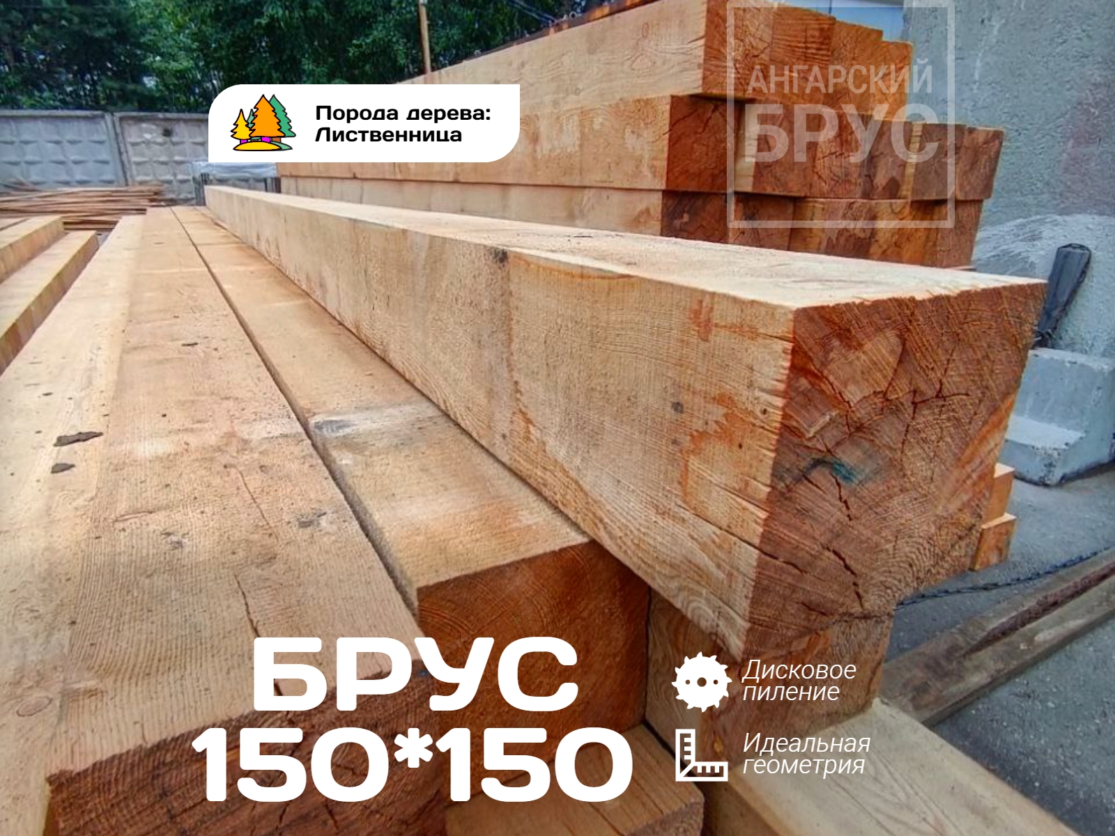 brus-obreznoj-1-sort-150-150-4000.jpg